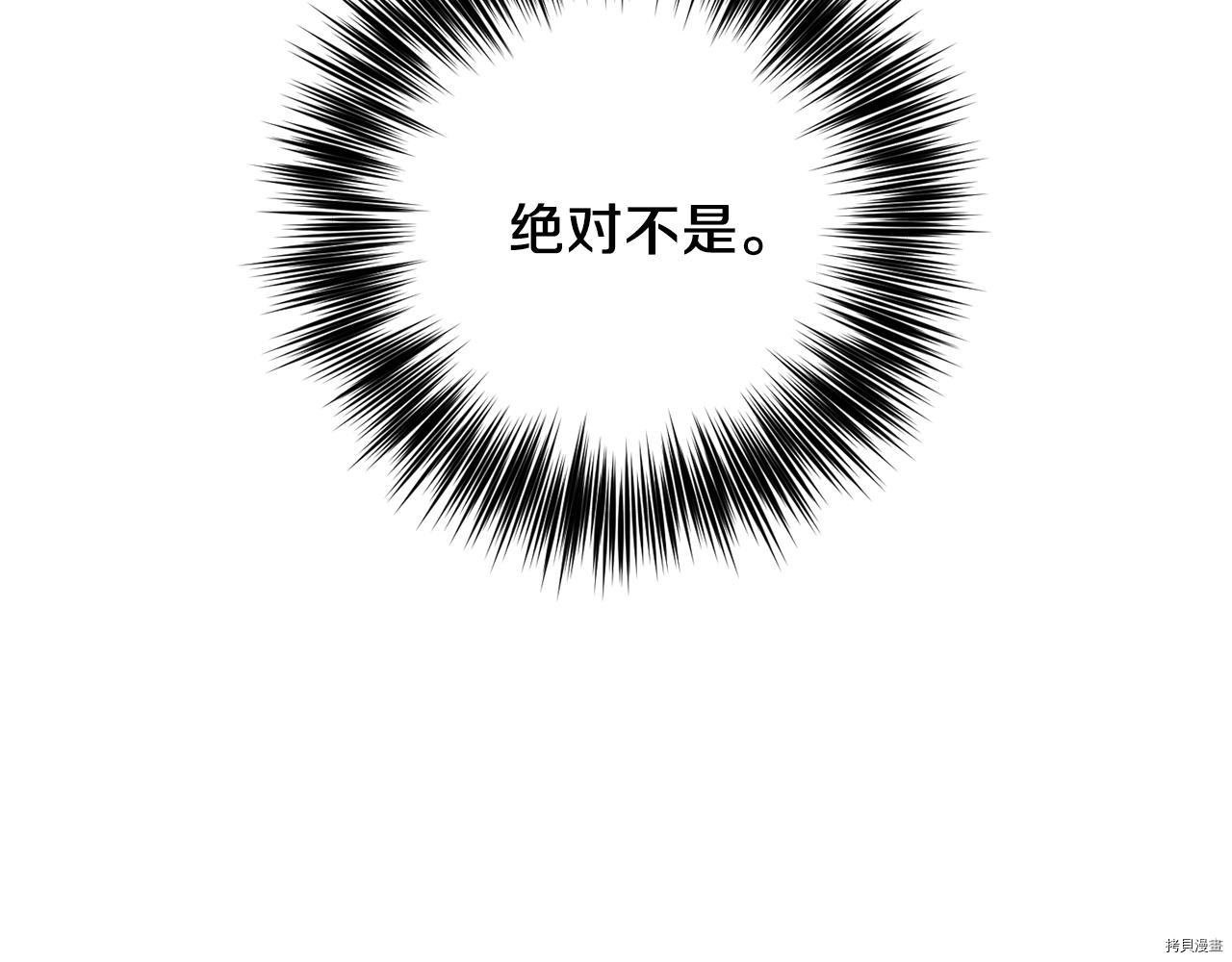 我要成为暴君的家教[拷贝漫画]韩漫全集-第36话无删减无遮挡章节图片 