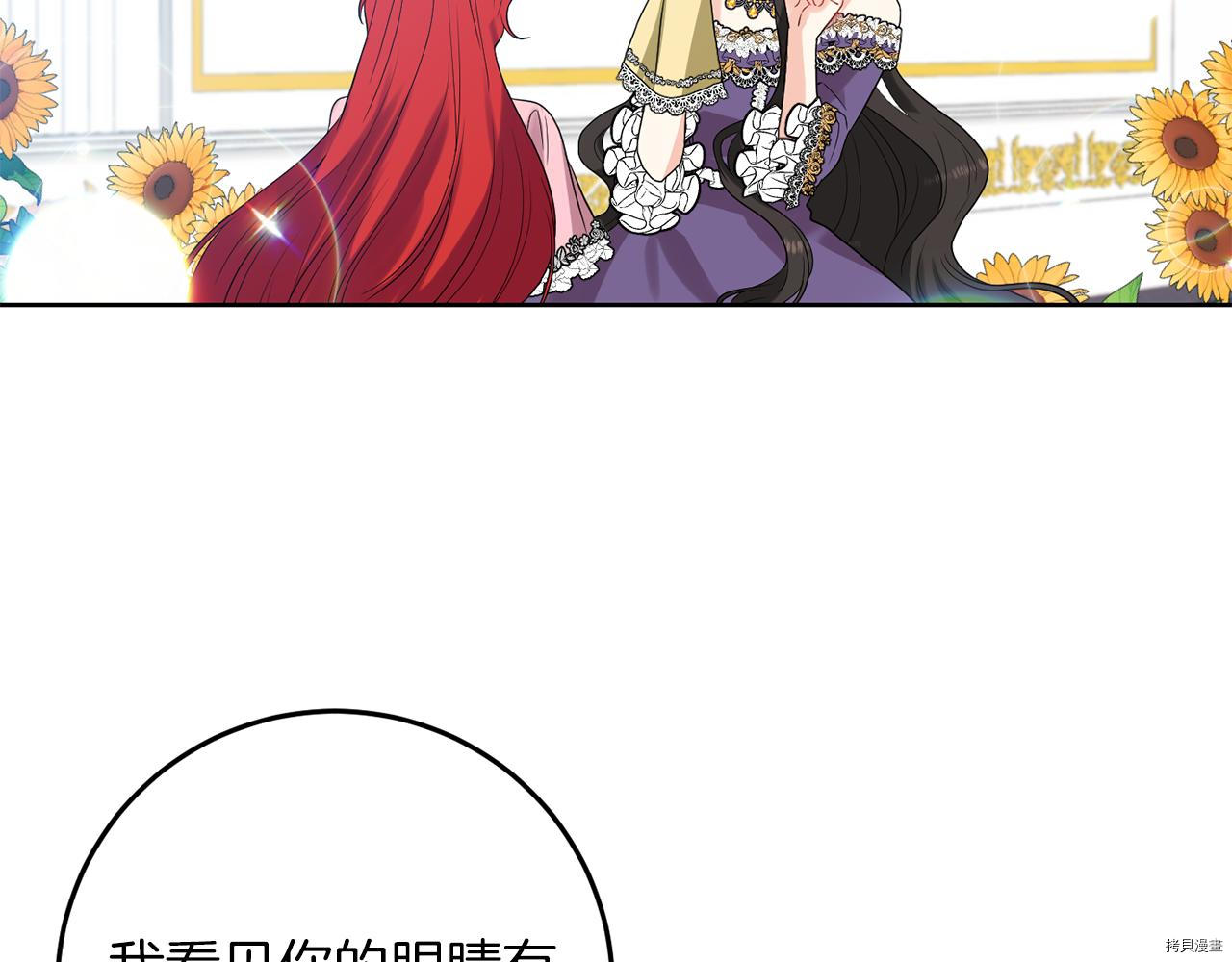 我要成为暴君的家教[拷贝漫画]韩漫全集-第36话无删减无遮挡章节图片 
