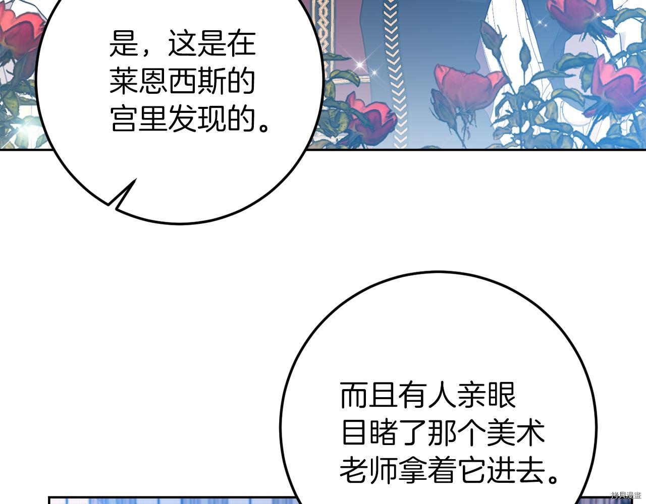 我要成为暴君的家教[拷贝漫画]韩漫全集-第36话无删减无遮挡章节图片 