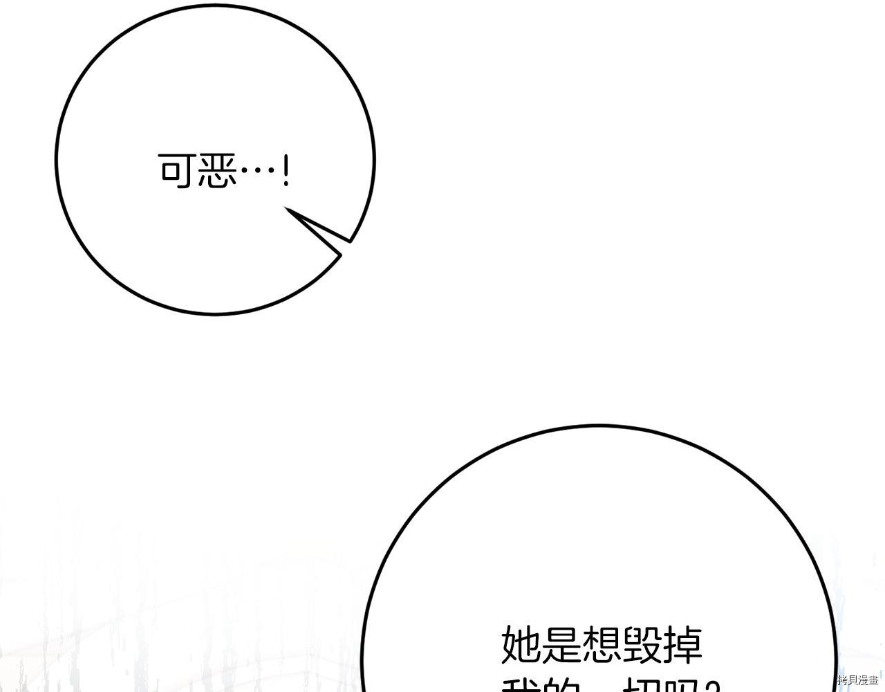 我要成为暴君的家教[拷贝漫画]韩漫全集-第36话无删减无遮挡章节图片 