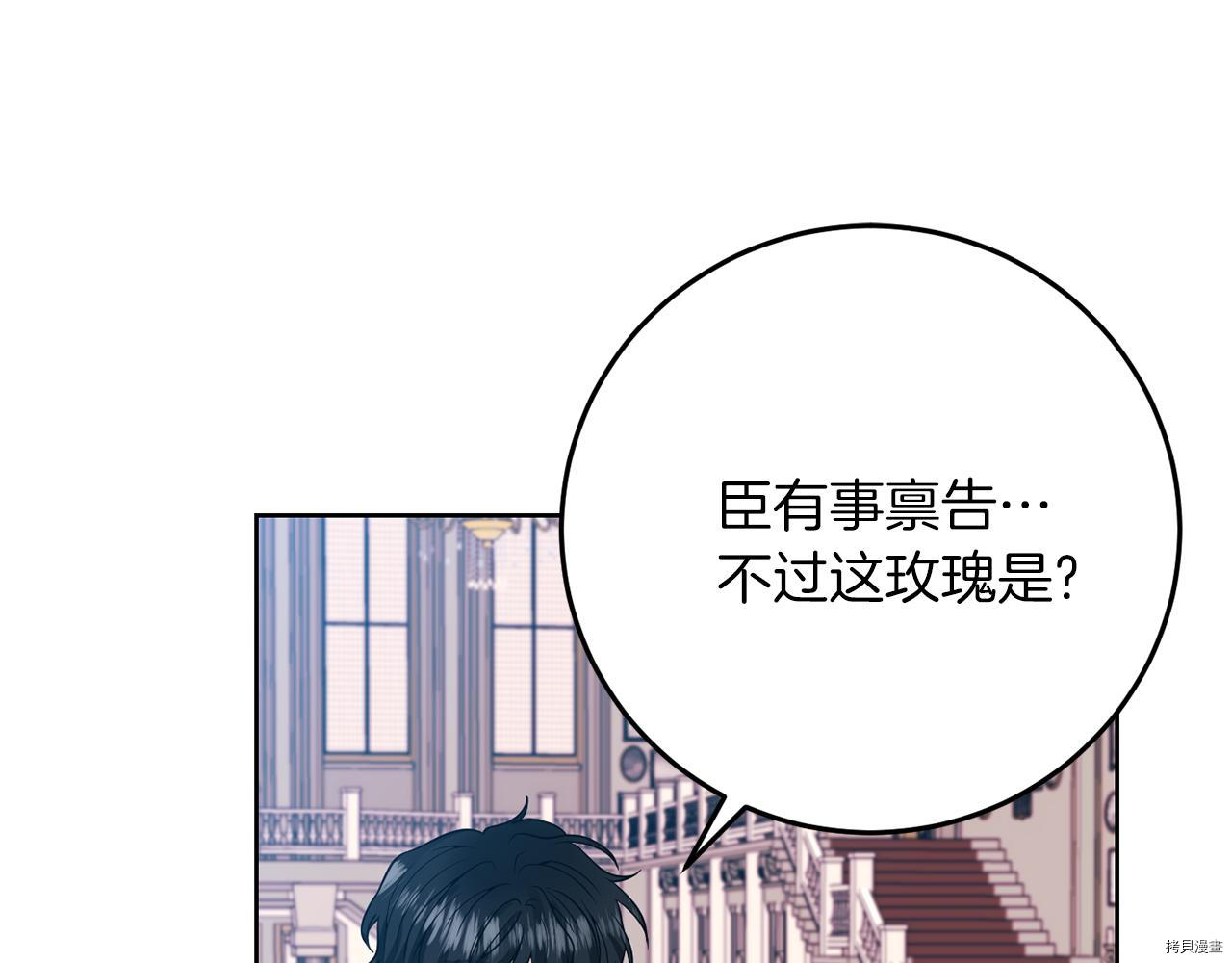 我要成为暴君的家教[拷贝漫画]韩漫全集-第36话无删减无遮挡章节图片 