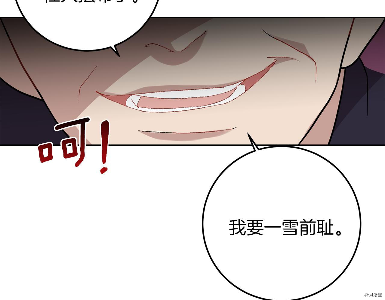我要成为暴君的家教[拷贝漫画]韩漫全集-第36话无删减无遮挡章节图片 