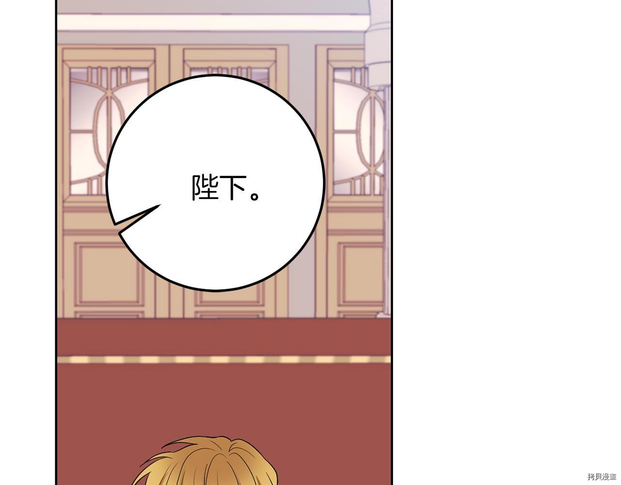 我要成为暴君的家教[拷贝漫画]韩漫全集-第36话无删减无遮挡章节图片 