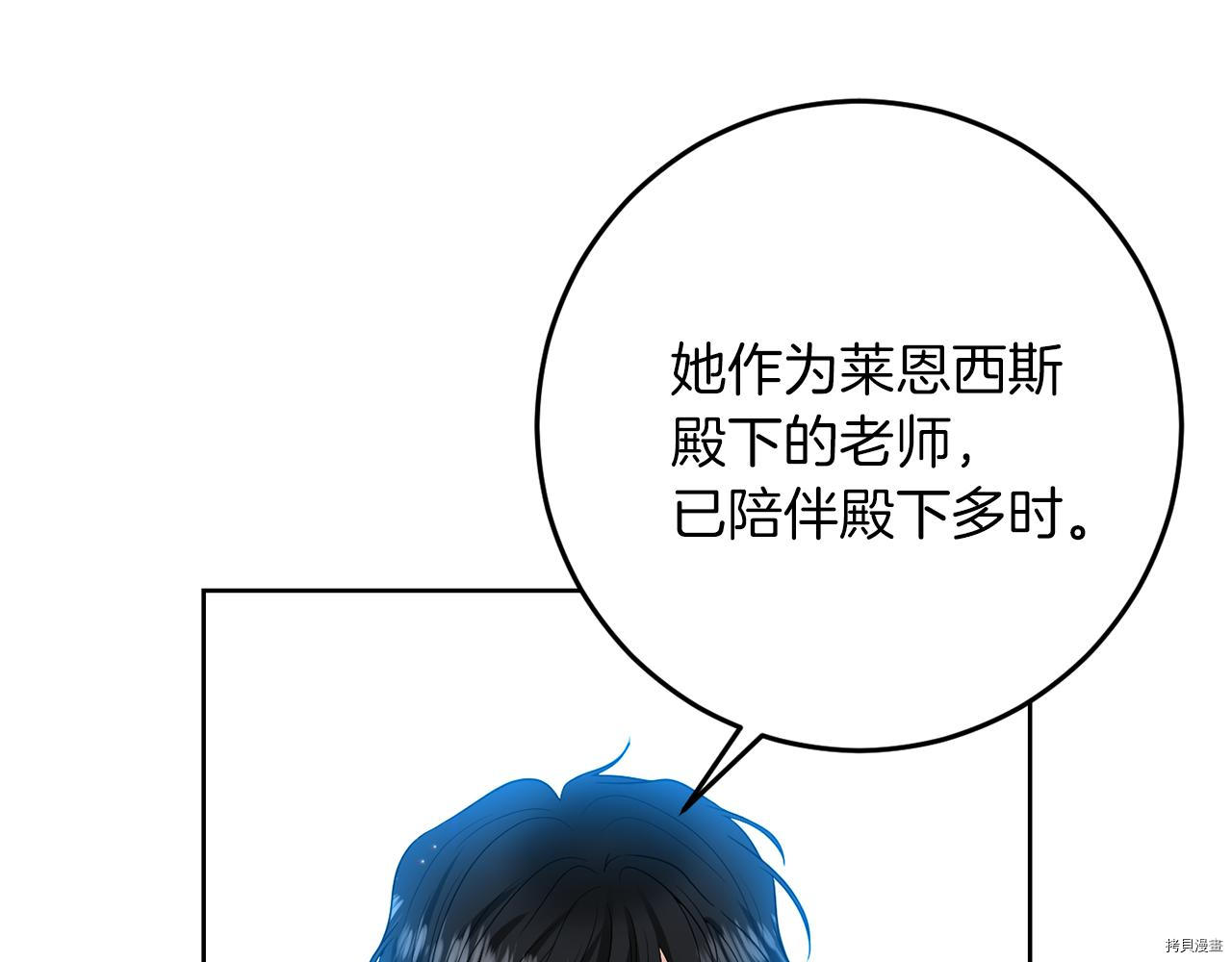 我要成为暴君的家教[拷贝漫画]韩漫全集-第36话无删减无遮挡章节图片 