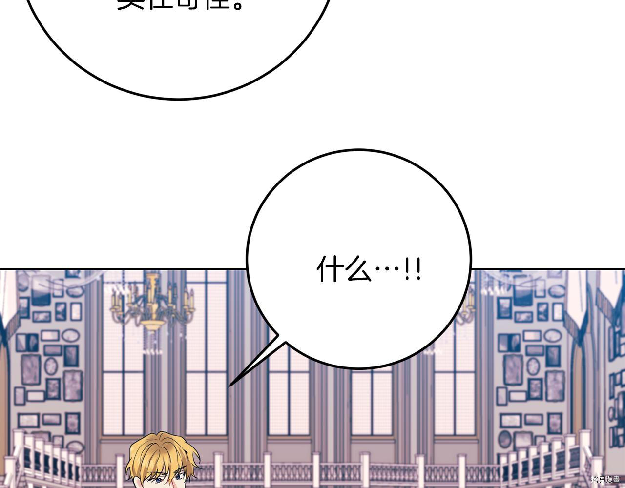 我要成为暴君的家教[拷贝漫画]韩漫全集-第36话无删减无遮挡章节图片 