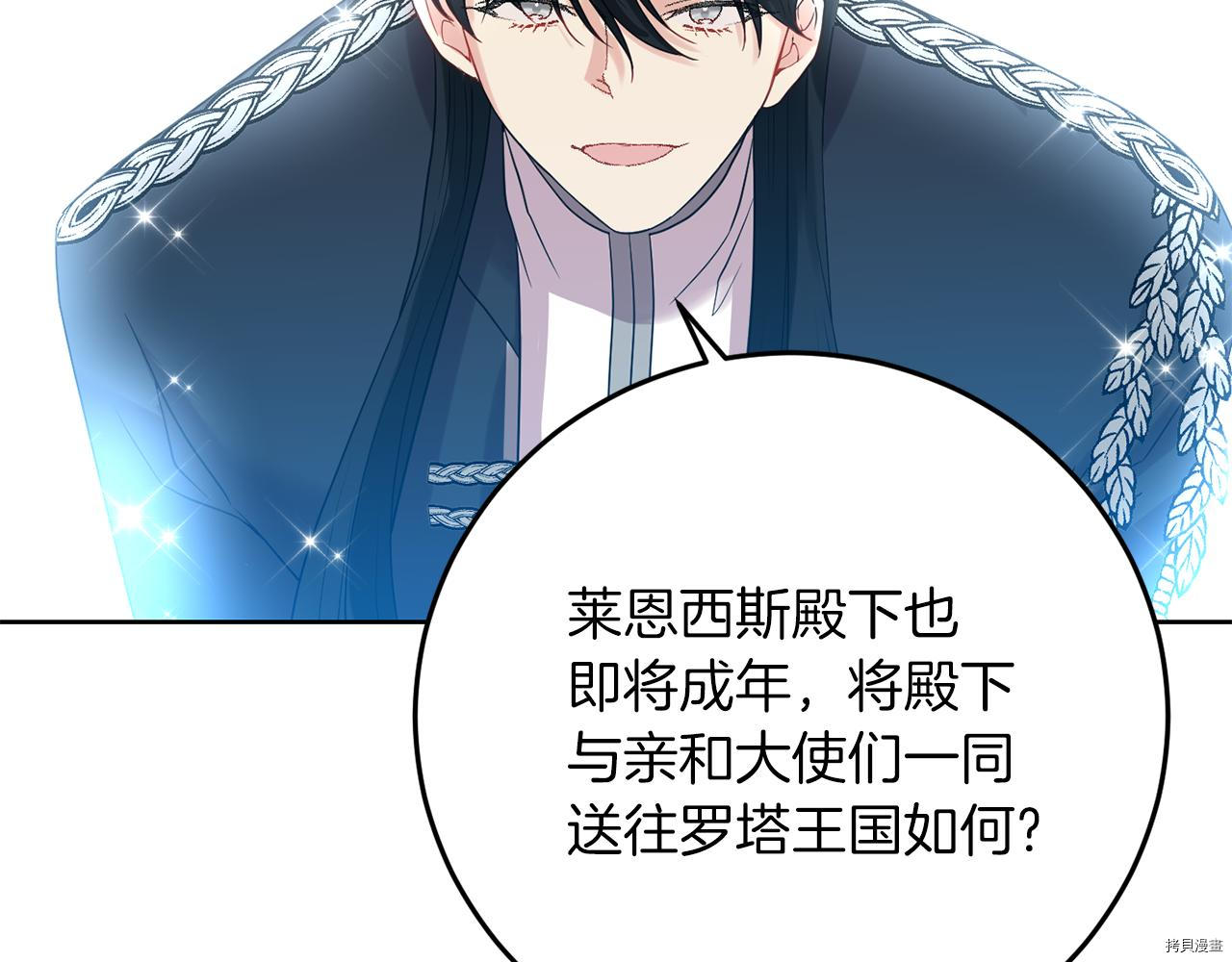 我要成为暴君的家教[拷贝漫画]韩漫全集-第36话无删减无遮挡章节图片 