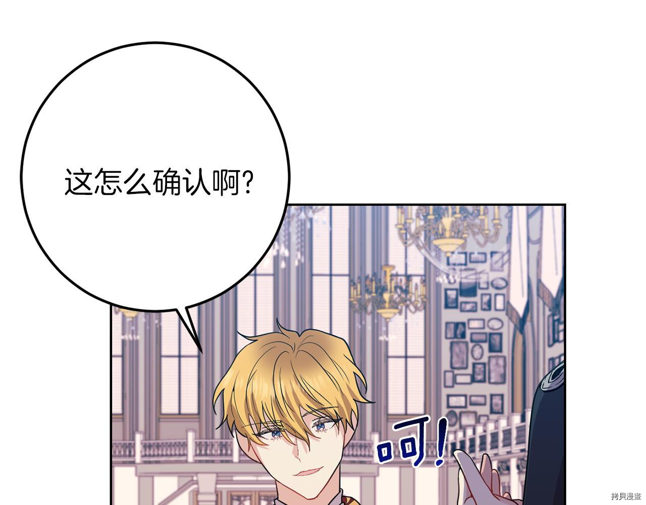 我要成为暴君的家教[拷贝漫画]韩漫全集-第36话无删减无遮挡章节图片 