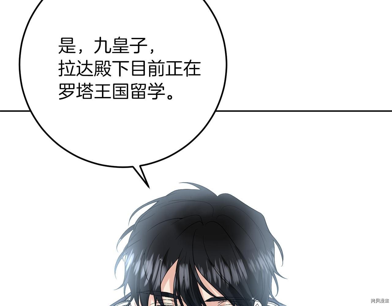 我要成为暴君的家教[拷贝漫画]韩漫全集-第36话无删减无遮挡章节图片 