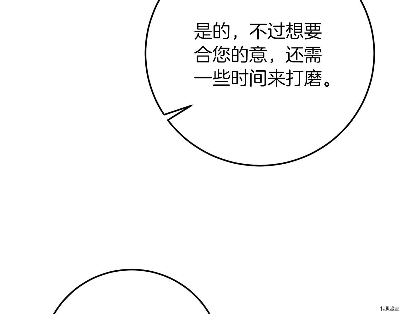 我要成为暴君的家教[拷贝漫画]韩漫全集-第36话无删减无遮挡章节图片 