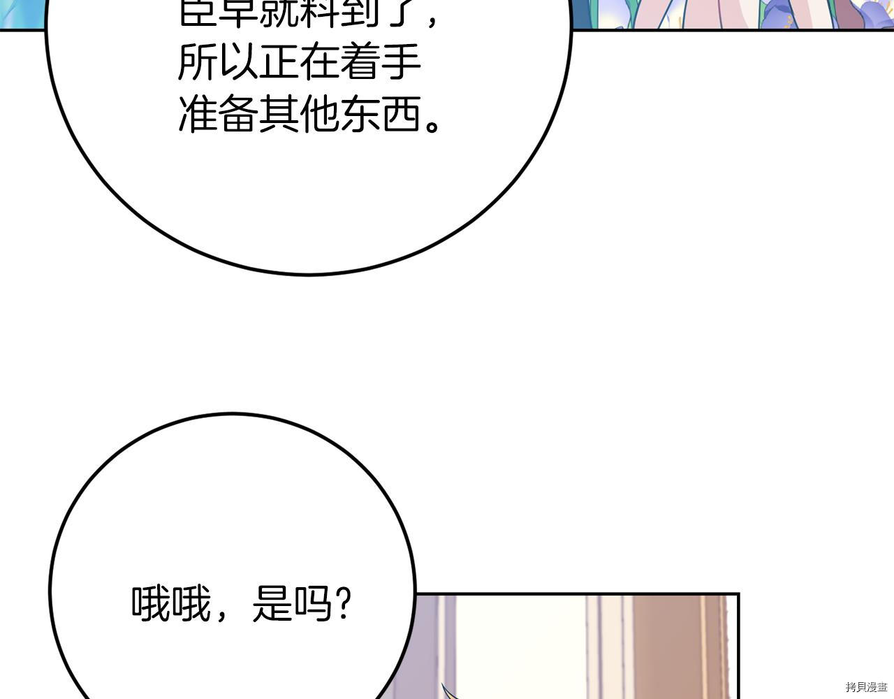 我要成为暴君的家教[拷贝漫画]韩漫全集-第36话无删减无遮挡章节图片 