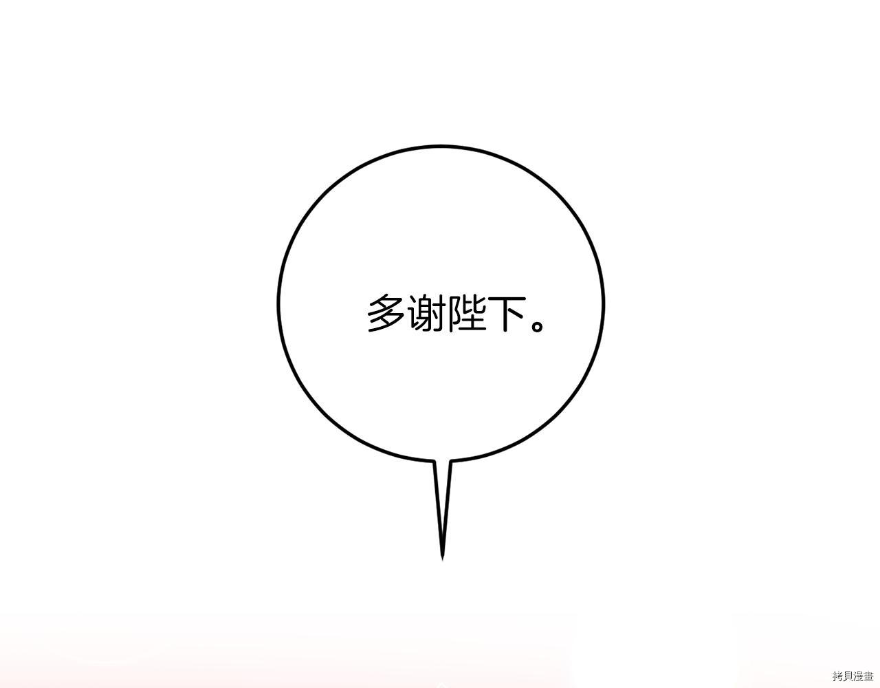 我要成为暴君的家教[拷贝漫画]韩漫全集-第36话无删减无遮挡章节图片 
