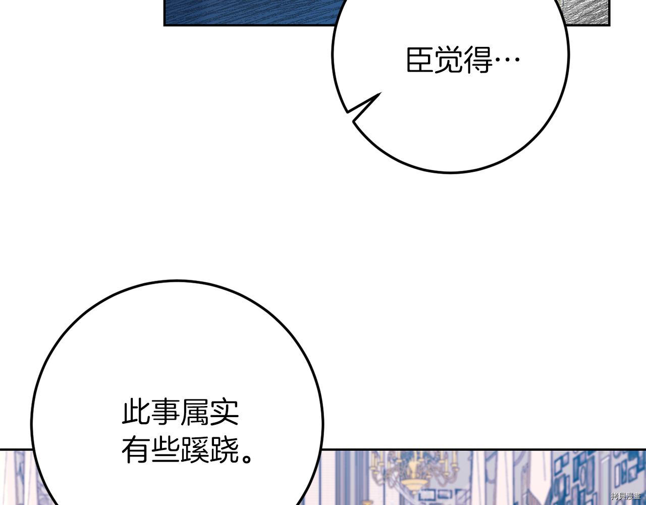 我要成为暴君的家教[拷贝漫画]韩漫全集-第36话无删减无遮挡章节图片 