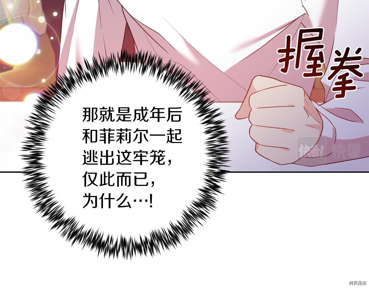我要成为暴君的家教[拷贝漫画]韩漫全集-第37话无删减无遮挡章节图片 