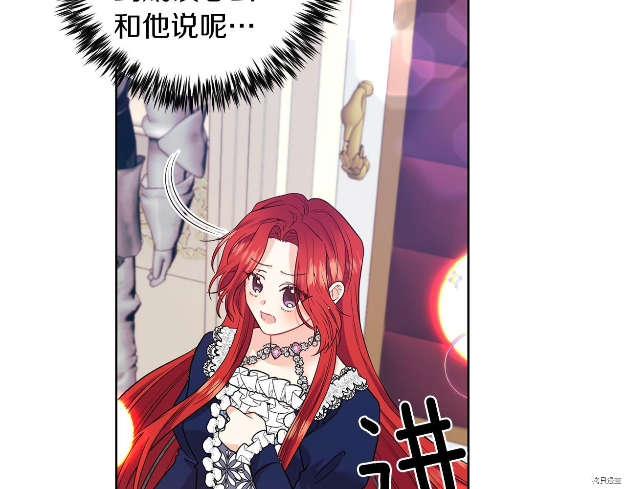 我要成为暴君的家教[拷贝漫画]韩漫全集-第37话无删减无遮挡章节图片 