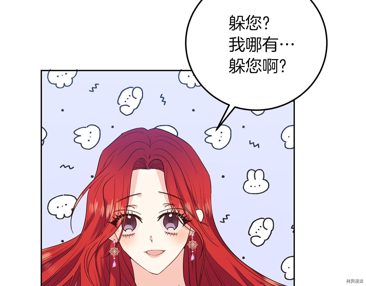 我要成为暴君的家教[拷贝漫画]韩漫全集-第37话无删减无遮挡章节图片 