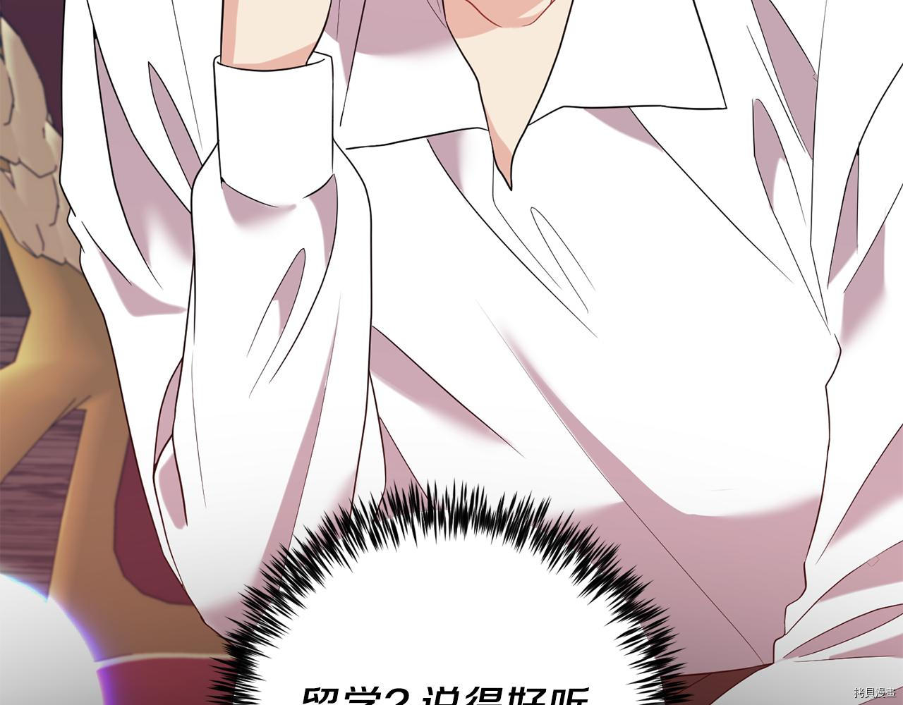 我要成为暴君的家教[拷贝漫画]韩漫全集-第37话无删减无遮挡章节图片 
