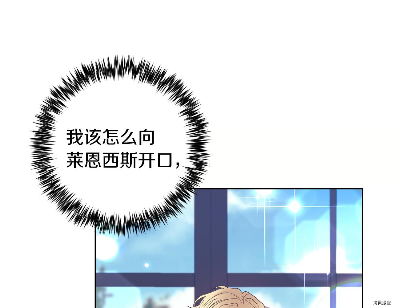 我要成为暴君的家教[拷贝漫画]韩漫全集-第37话无删减无遮挡章节图片 