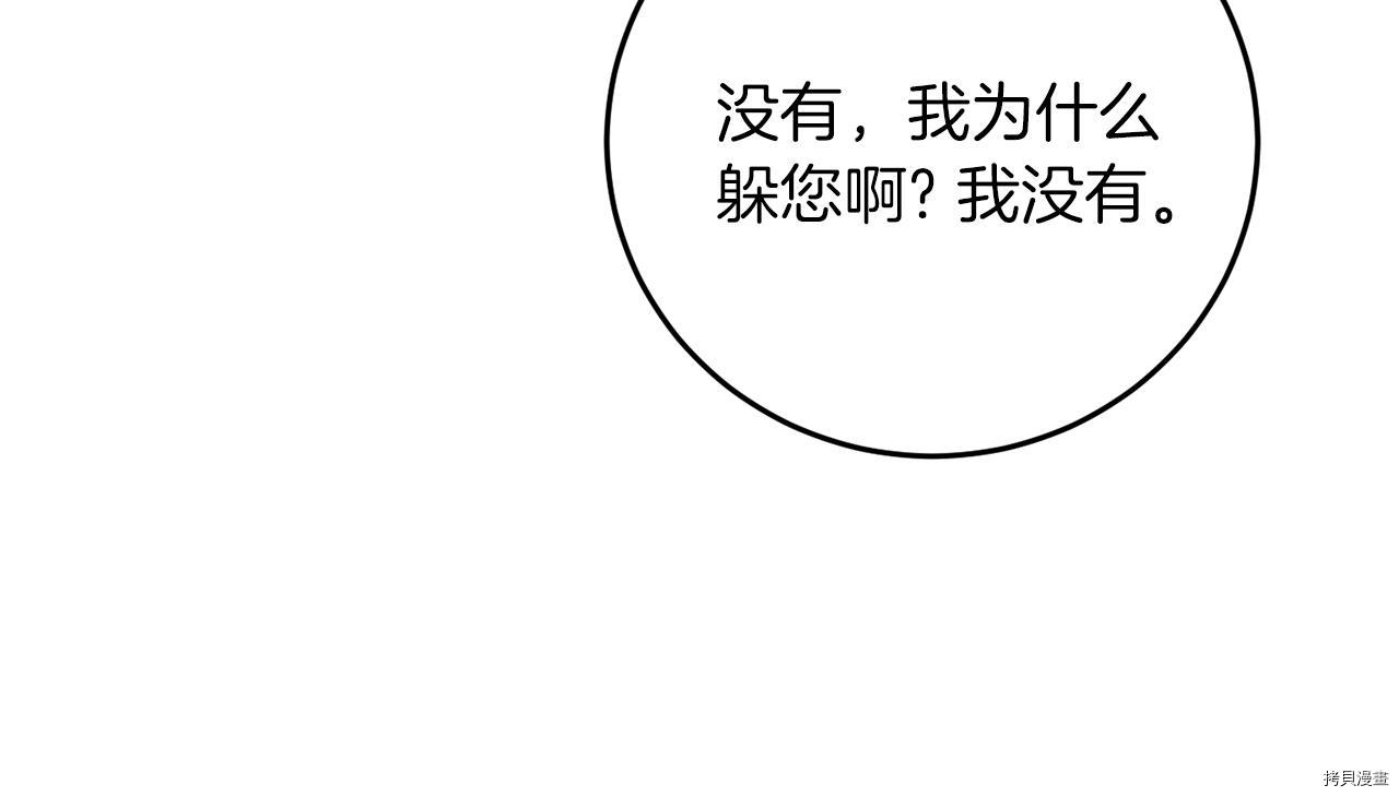 我要成为暴君的家教[拷贝漫画]韩漫全集-第37话无删减无遮挡章节图片 