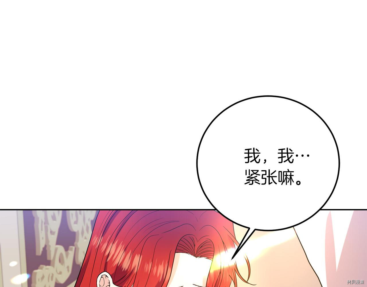 我要成为暴君的家教[拷贝漫画]韩漫全集-第37话无删减无遮挡章节图片 