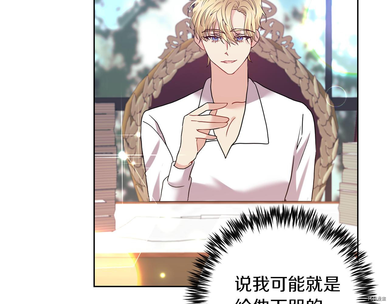 我要成为暴君的家教[拷贝漫画]韩漫全集-第37话无删减无遮挡章节图片 