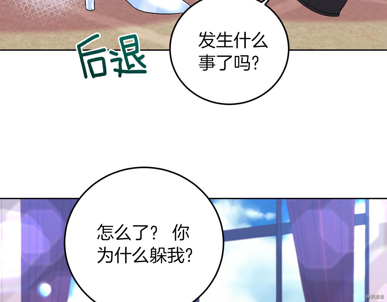 我要成为暴君的家教[拷贝漫画]韩漫全集-第37话无删减无遮挡章节图片 