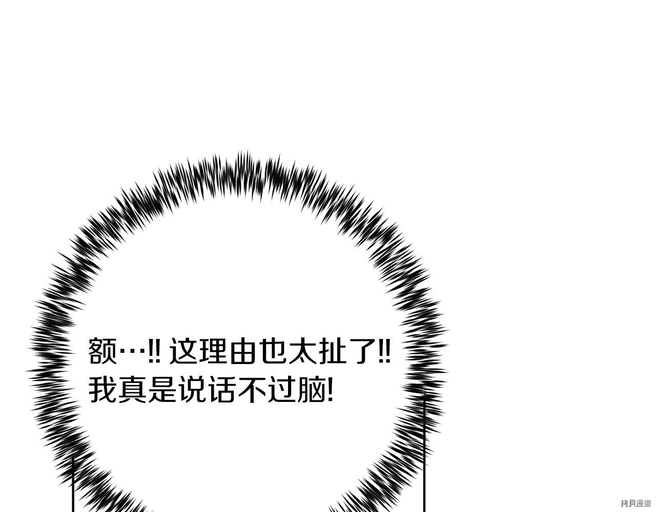 我要成为暴君的家教[拷贝漫画]韩漫全集-第37话无删减无遮挡章节图片 