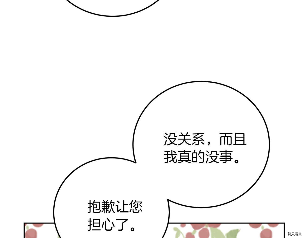 我要成为暴君的家教[拷贝漫画]韩漫全集-第37话无删减无遮挡章节图片 