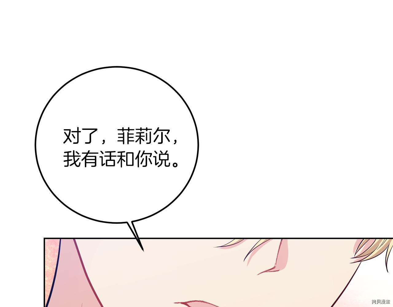 我要成为暴君的家教[拷贝漫画]韩漫全集-第37话无删减无遮挡章节图片 