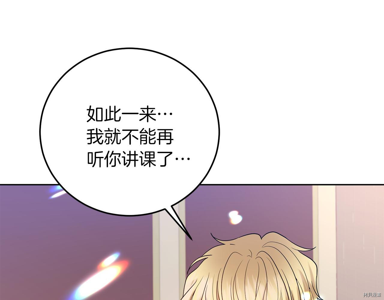 我要成为暴君的家教[拷贝漫画]韩漫全集-第37话无删减无遮挡章节图片 