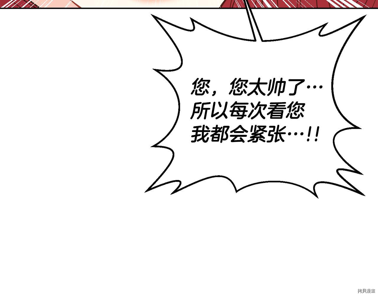 我要成为暴君的家教[拷贝漫画]韩漫全集-第37话无删减无遮挡章节图片 