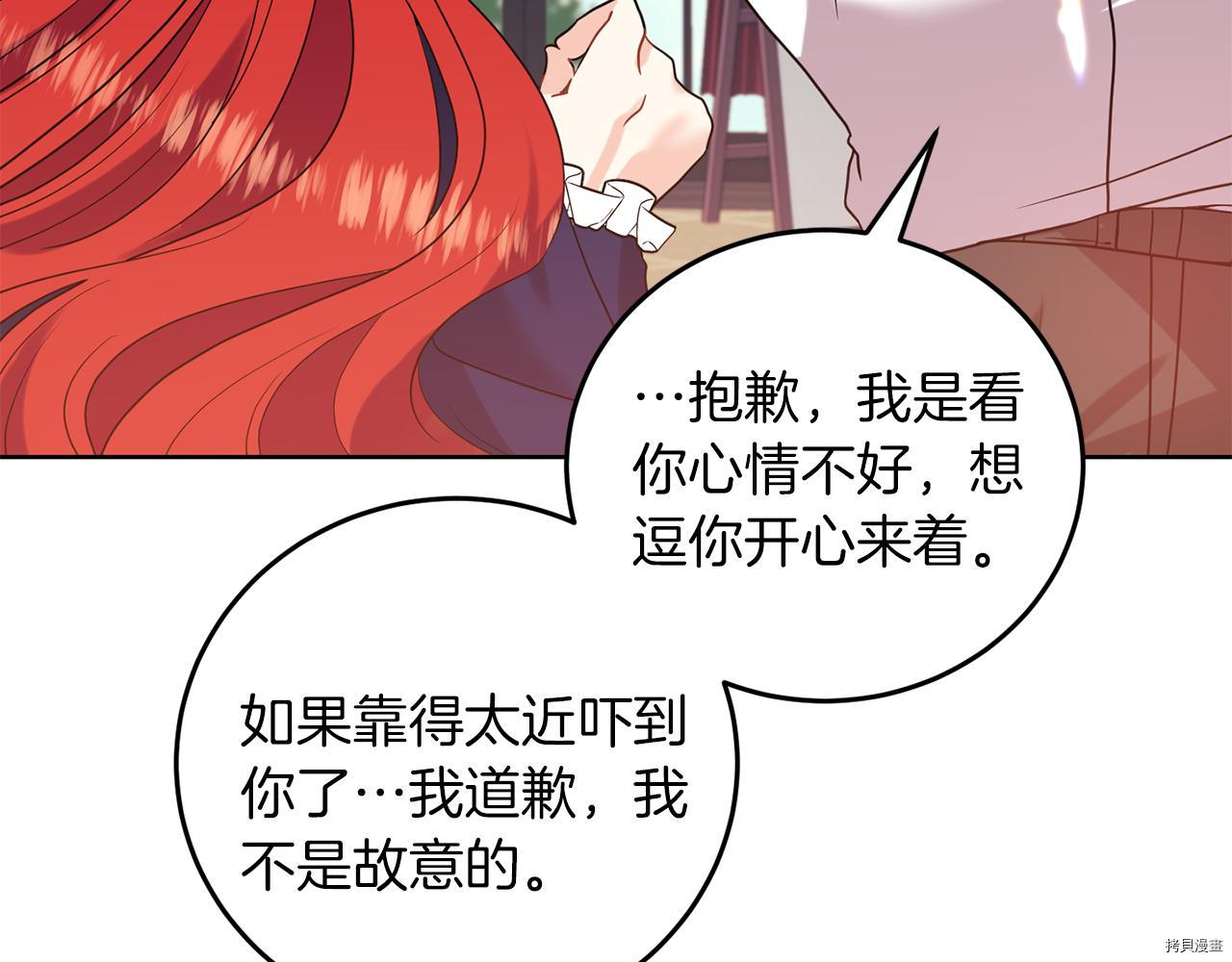 我要成为暴君的家教[拷贝漫画]韩漫全集-第37话无删减无遮挡章节图片 