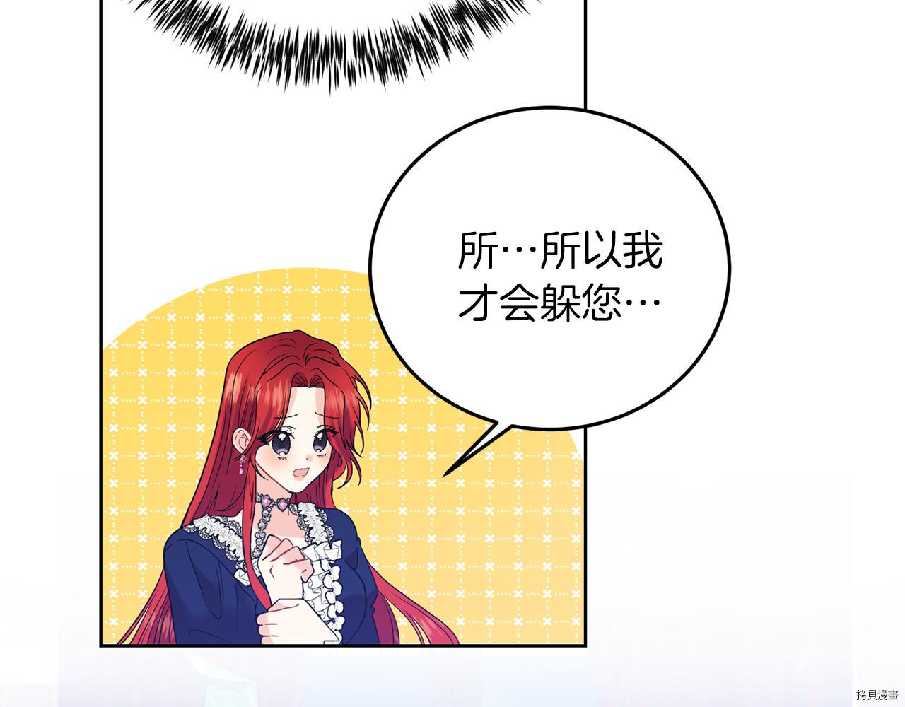 我要成为暴君的家教[拷贝漫画]韩漫全集-第37话无删减无遮挡章节图片 