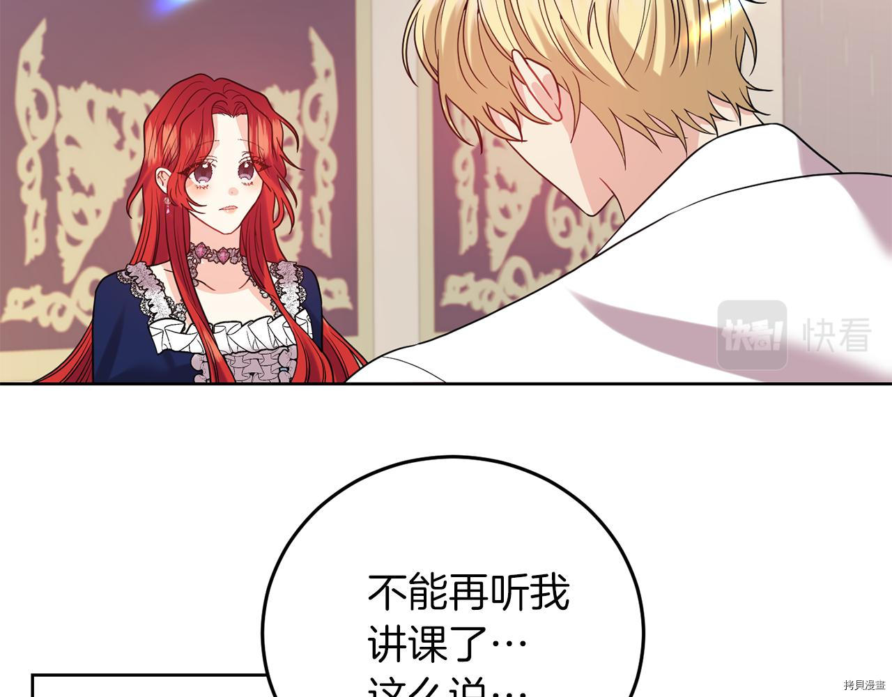 我要成为暴君的家教[拷贝漫画]韩漫全集-第37话无删减无遮挡章节图片 