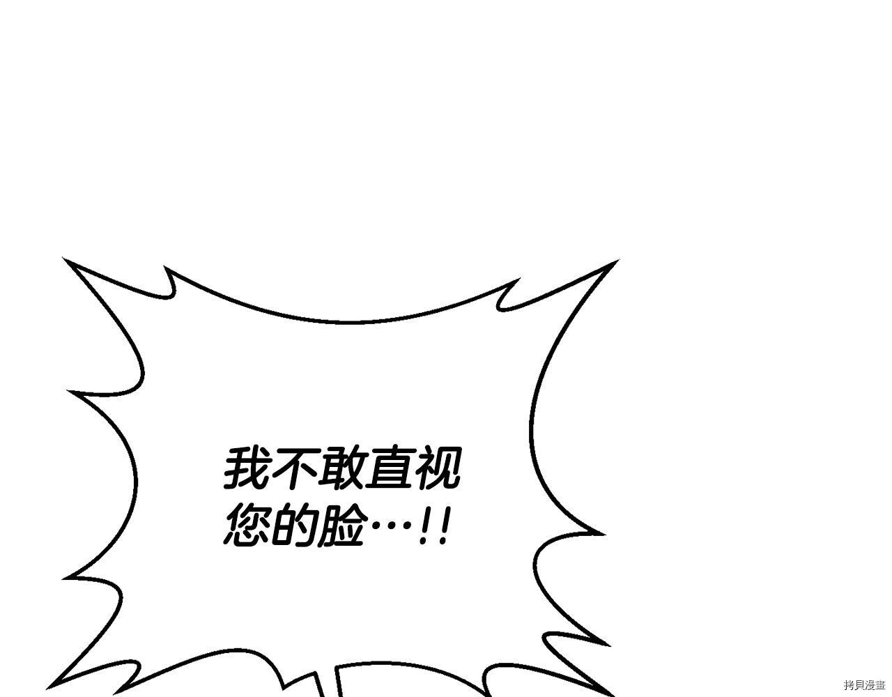 我要成为暴君的家教[拷贝漫画]韩漫全集-第37话无删减无遮挡章节图片 