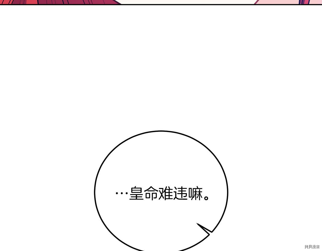 我要成为暴君的家教[拷贝漫画]韩漫全集-第37话无删减无遮挡章节图片 