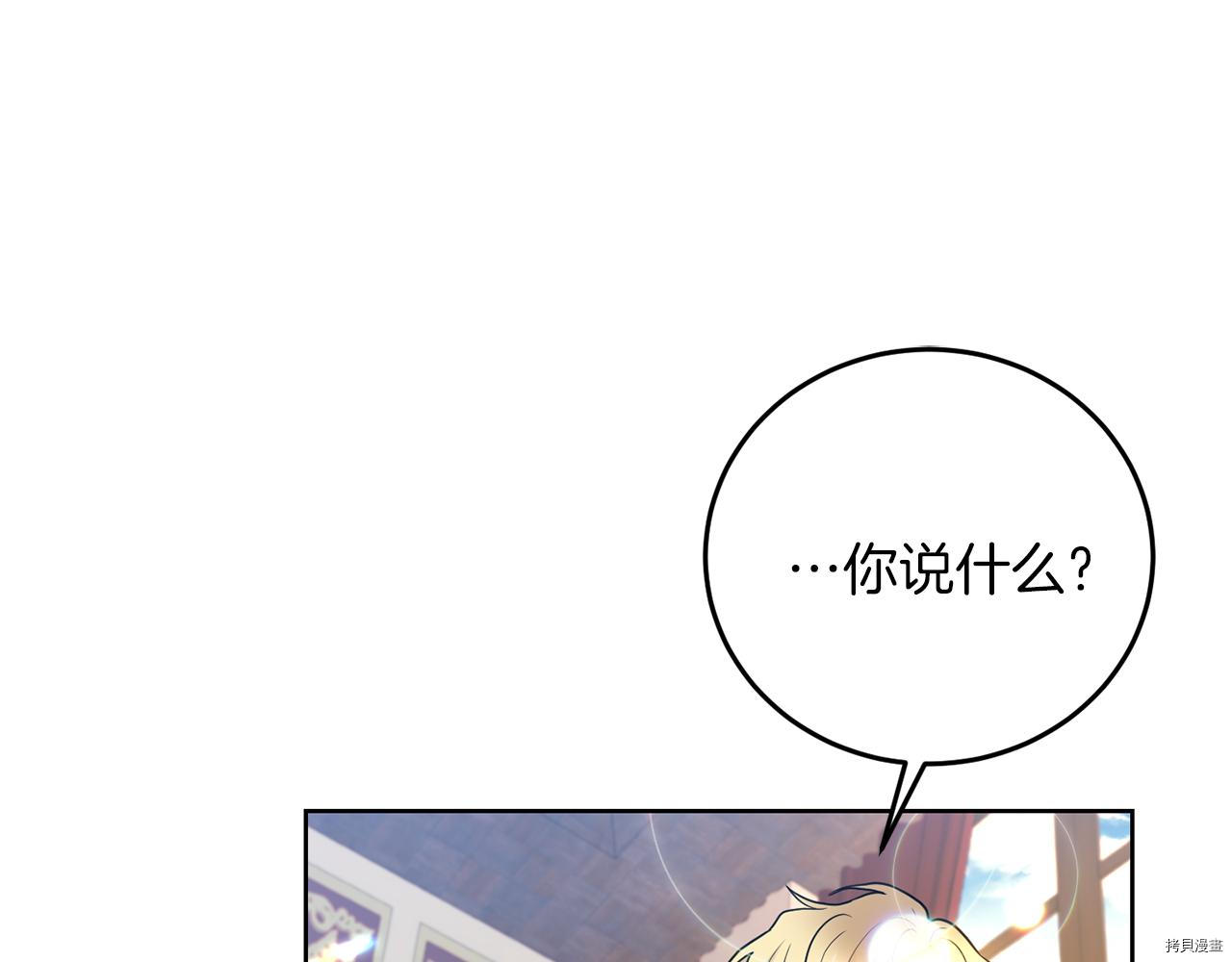 我要成为暴君的家教[拷贝漫画]韩漫全集-第37话无删减无遮挡章节图片 