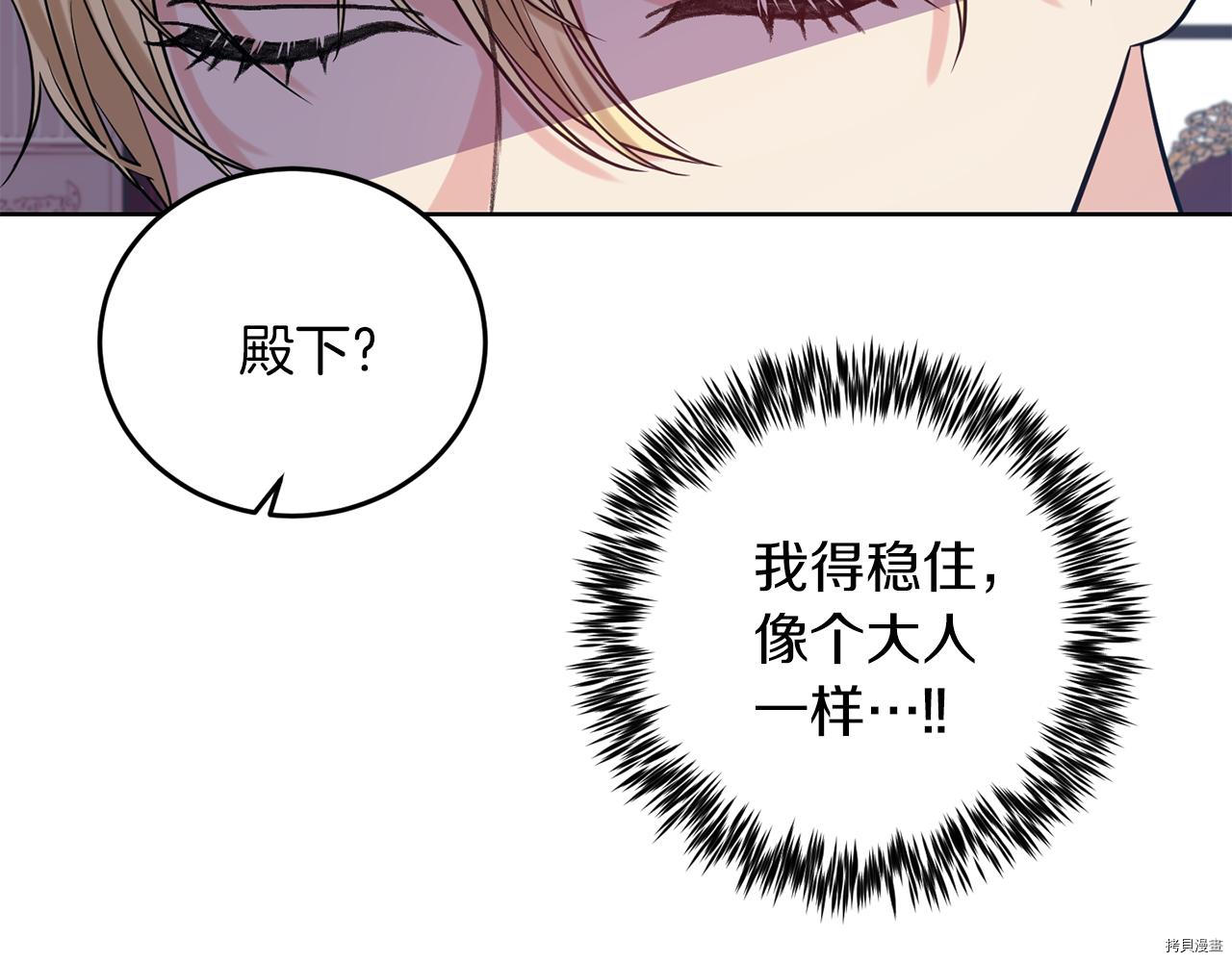 我要成为暴君的家教[拷贝漫画]韩漫全集-第37话无删减无遮挡章节图片 