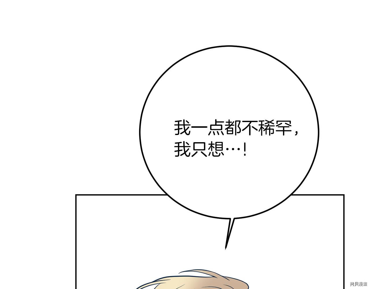 我要成为暴君的家教[拷贝漫画]韩漫全集-第37话无删减无遮挡章节图片 