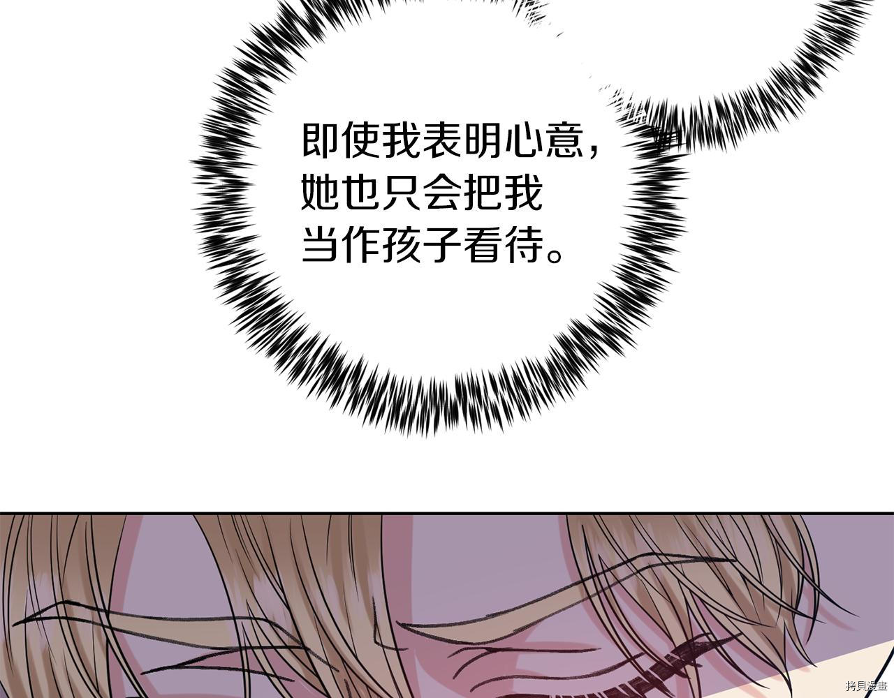 我要成为暴君的家教[拷贝漫画]韩漫全集-第37话无删减无遮挡章节图片 