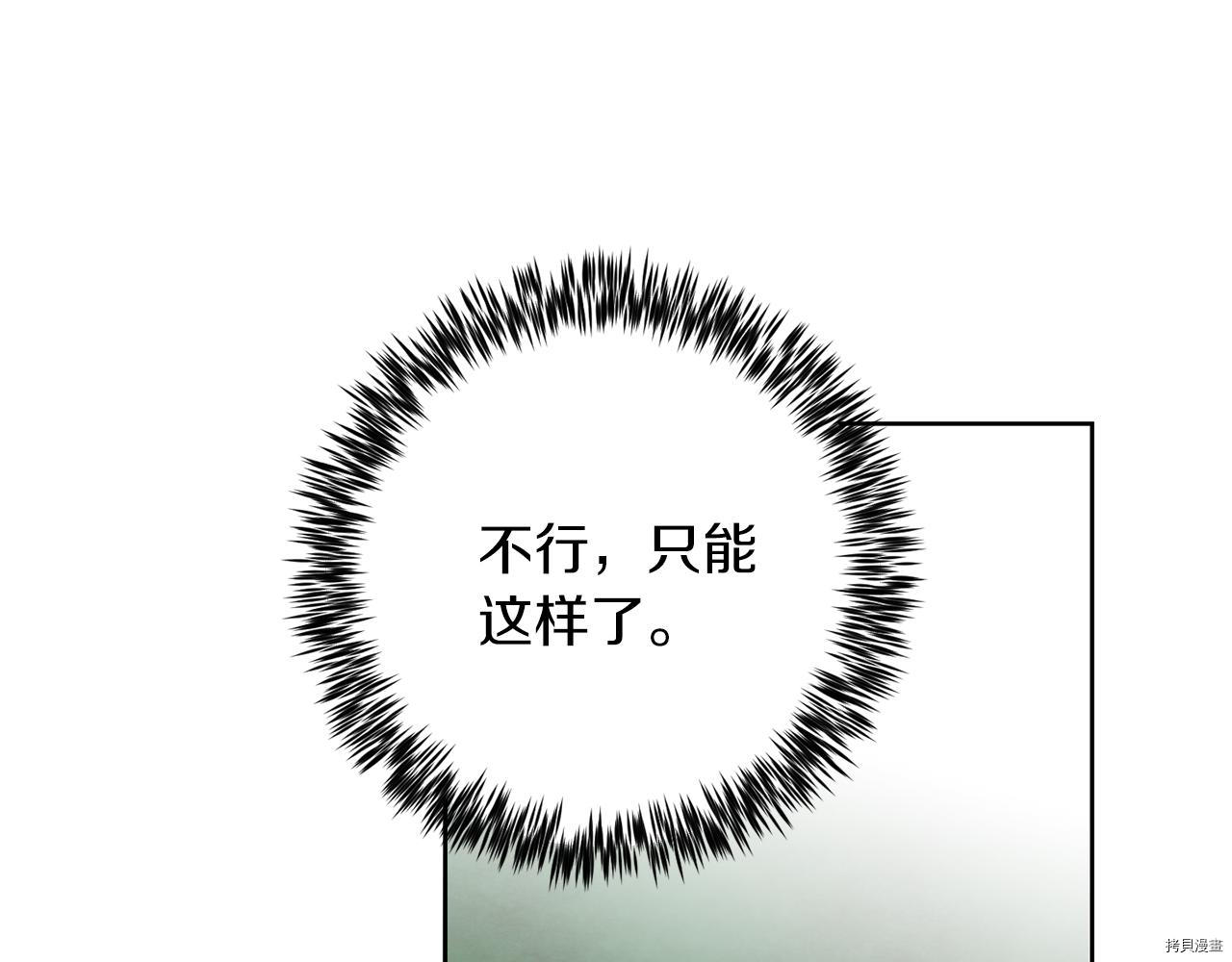 我要成为暴君的家教[拷贝漫画]韩漫全集-第37话无删减无遮挡章节图片 