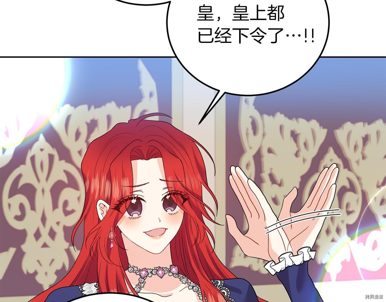 我要成为暴君的家教[拷贝漫画]韩漫全集-第37话无删减无遮挡章节图片 