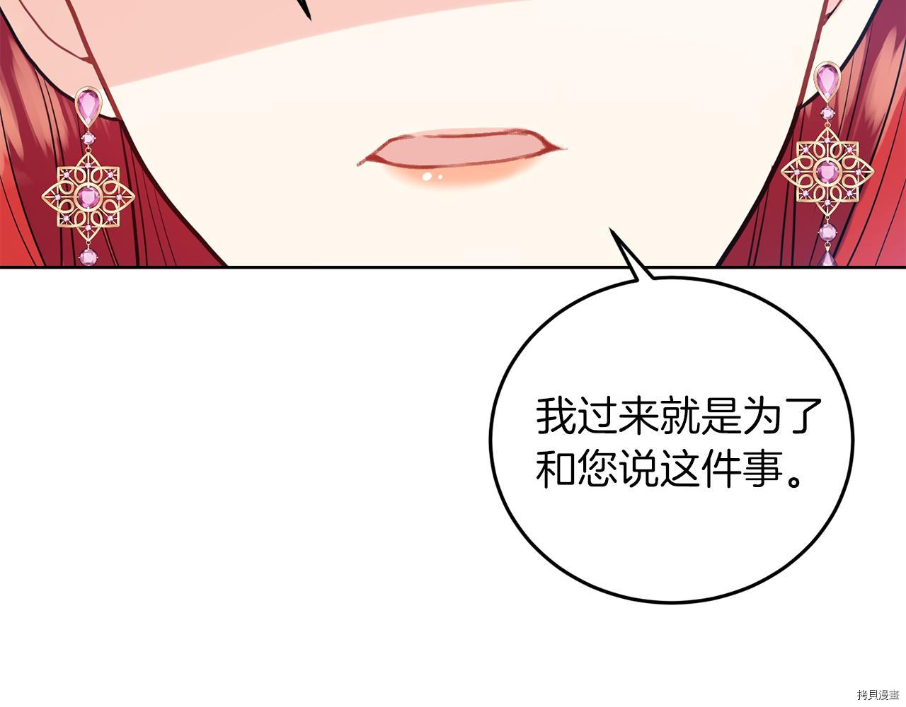 我要成为暴君的家教[拷贝漫画]韩漫全集-第37话无删减无遮挡章节图片 