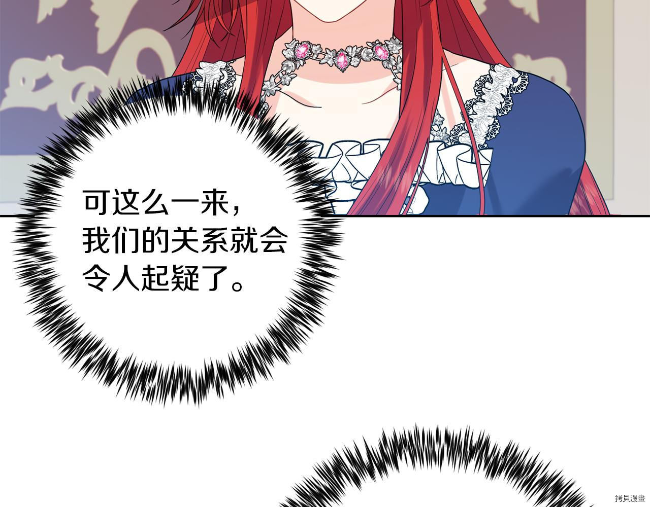 我要成为暴君的家教[拷贝漫画]韩漫全集-第37话无删减无遮挡章节图片 