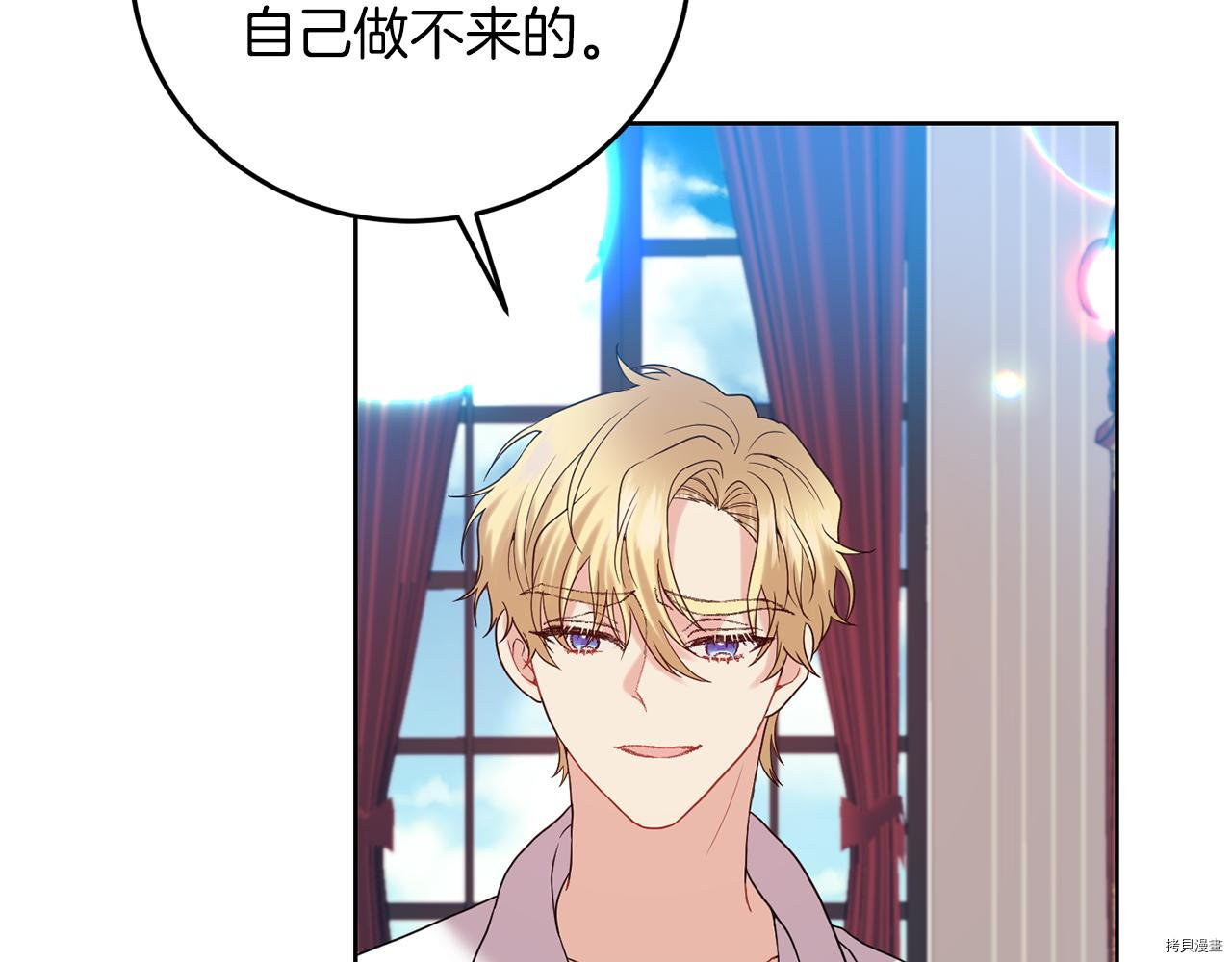 我要成为暴君的家教[拷贝漫画]韩漫全集-第37话无删减无遮挡章节图片 