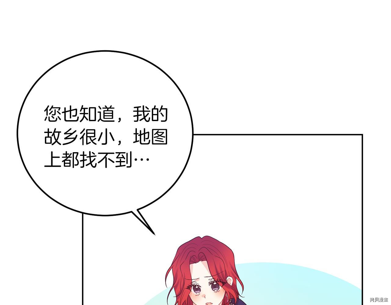 我要成为暴君的家教[拷贝漫画]韩漫全集-第37话无删减无遮挡章节图片 