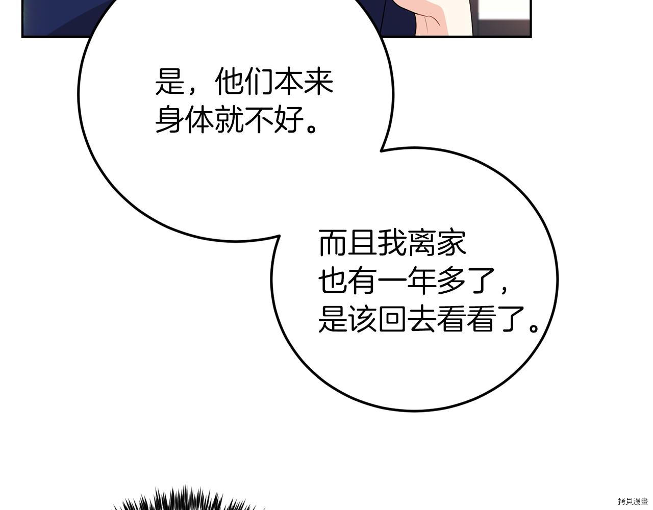 我要成为暴君的家教[拷贝漫画]韩漫全集-第37话无删减无遮挡章节图片 