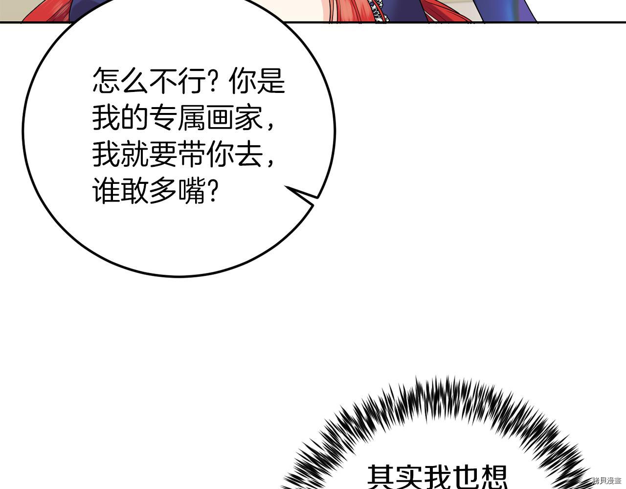 我要成为暴君的家教[拷贝漫画]韩漫全集-第37话无删减无遮挡章节图片 