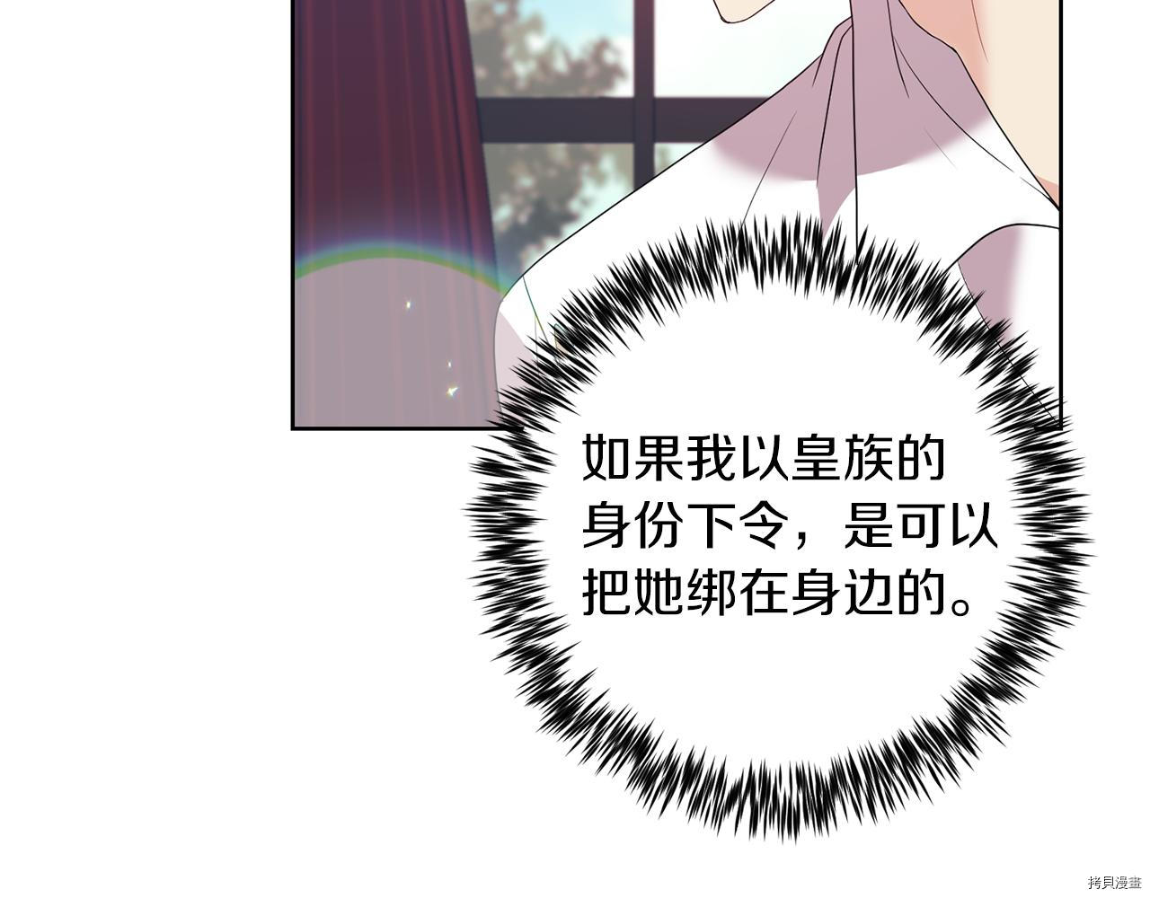 我要成为暴君的家教[拷贝漫画]韩漫全集-第37话无删减无遮挡章节图片 