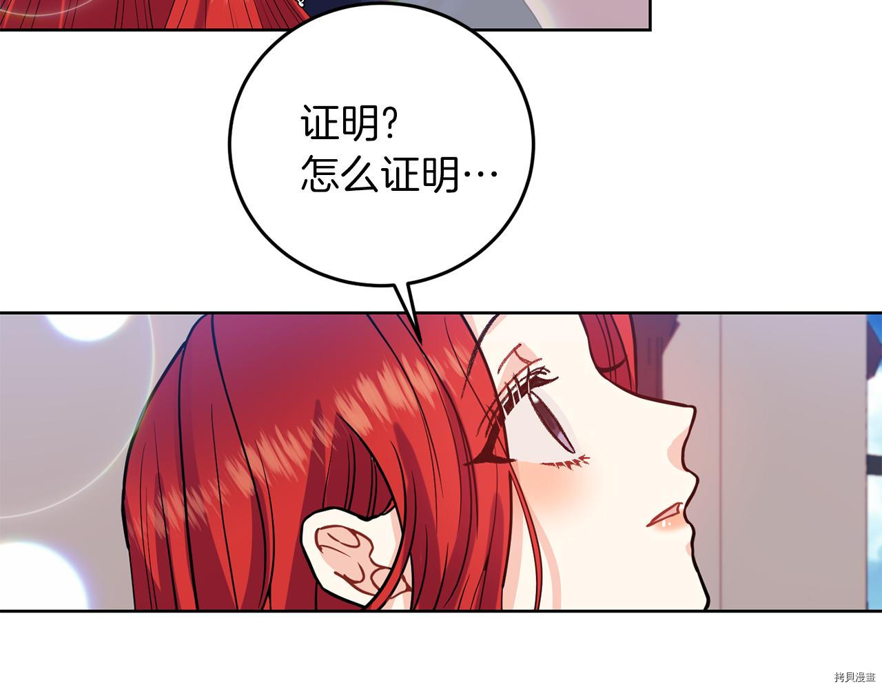 我要成为暴君的家教[拷贝漫画]韩漫全集-第37话无删减无遮挡章节图片 