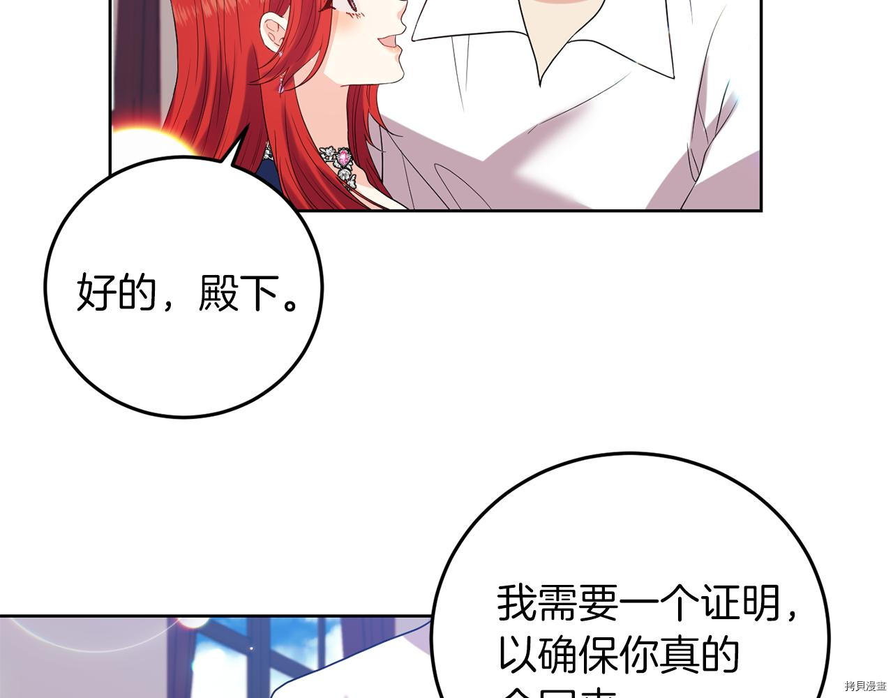 我要成为暴君的家教[拷贝漫画]韩漫全集-第37话无删减无遮挡章节图片 